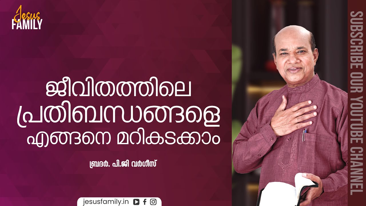 How to Overcome Obstacles in Life | Christian Message Malayalam | PG VARGIS | FAITH TODAY