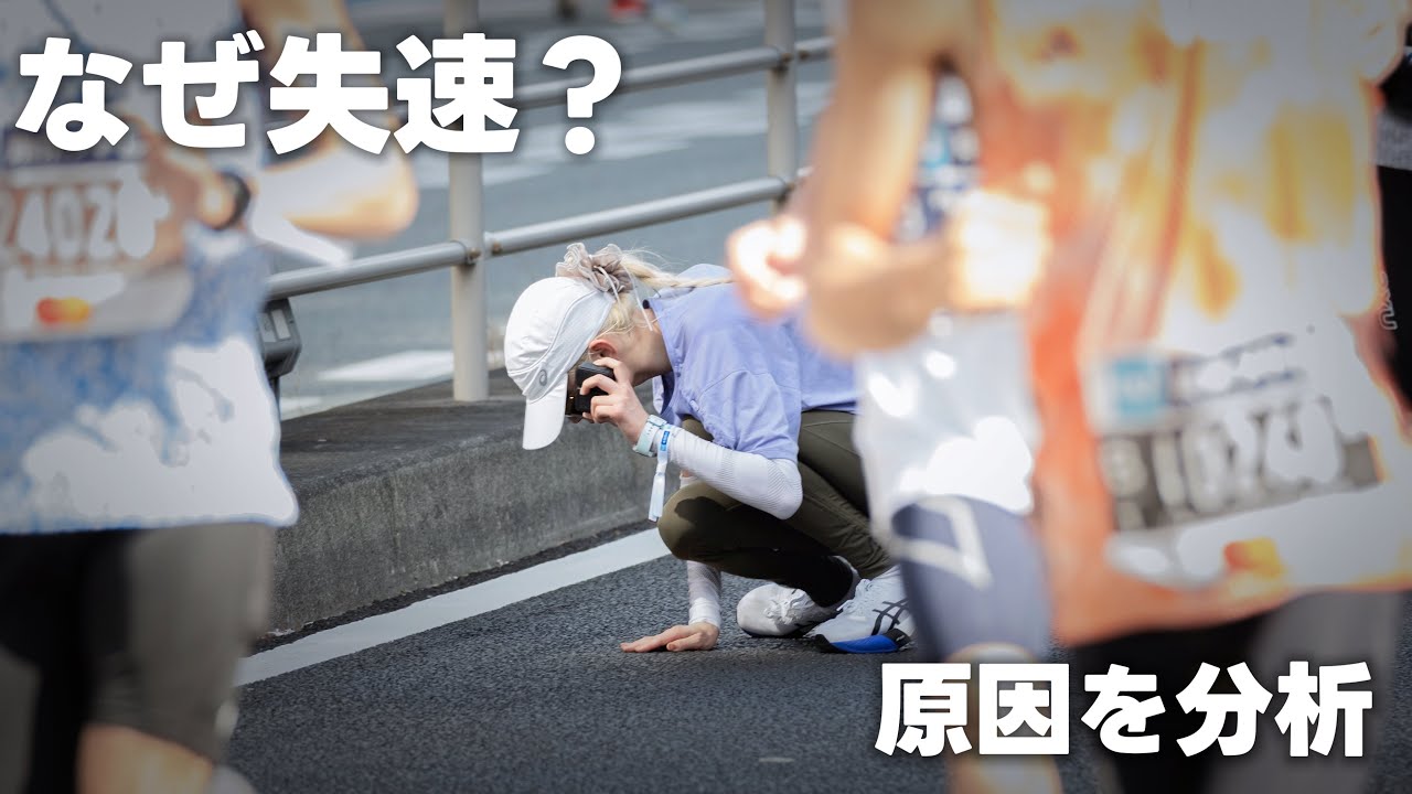 マラソンで失速する3つの理由を徹底解説【東京マラソン】