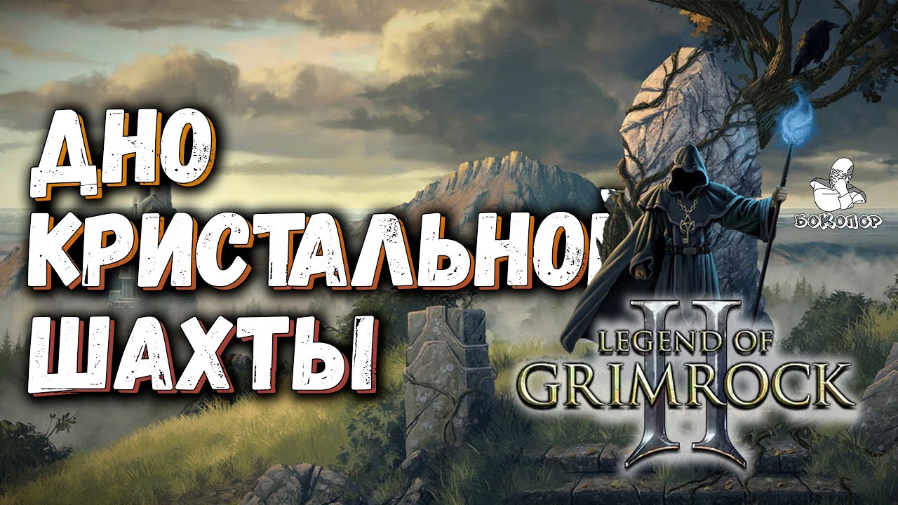 Legend of Grimrock II - Пустое с виду Дно, внезапно заполняется...