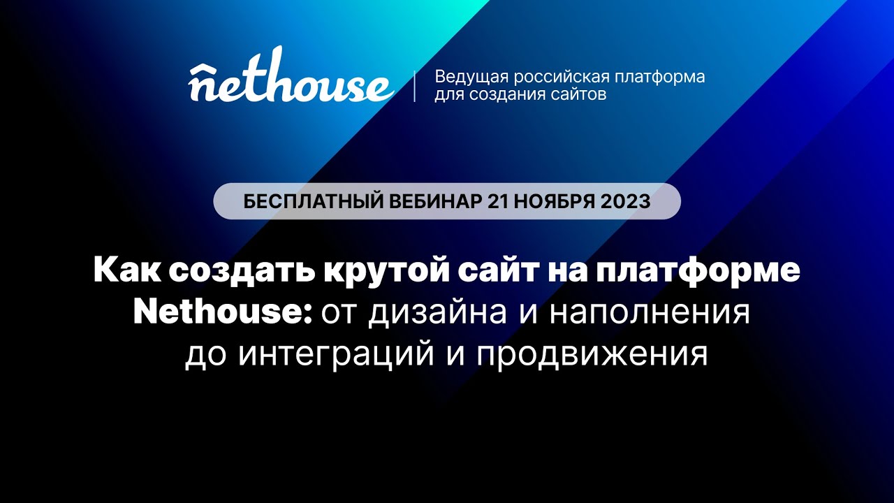 Вебинар 