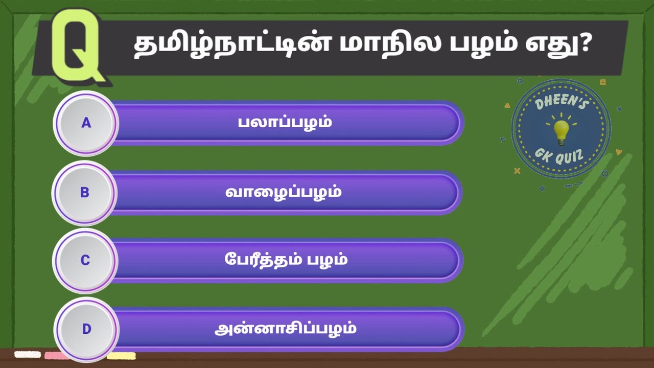 National and State Symbols | தேசிய மற்றும் மாநில சின்னங்கள் | GK Quiz | General Knowledge
