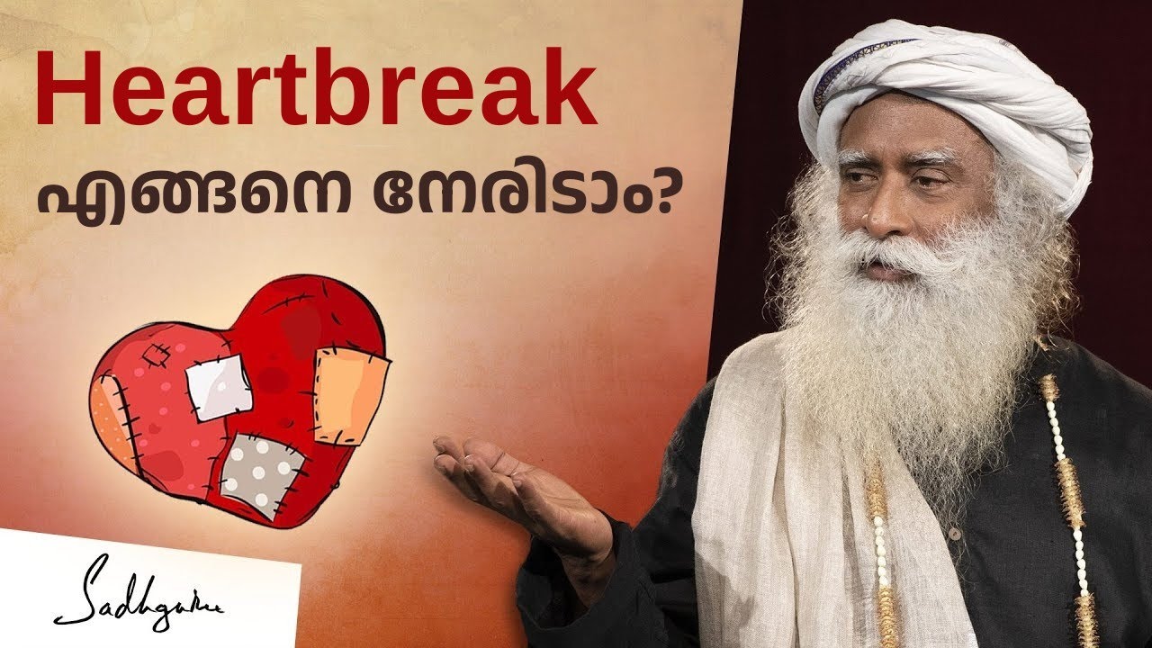 പ്രണയത്തിൽ നിന്ന് പുറത്തുവരുന്നതെങ്ങനെ_-How to forget someone you love | Sadhguru Malayalam