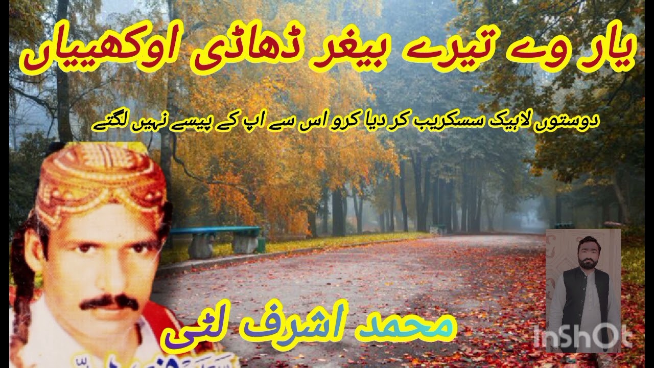 Ashraf letii # yaar we tery # old audio songs#