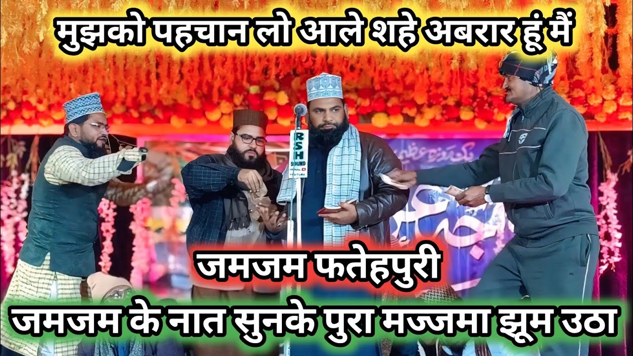 Mujhko Pehchan Lo Aale Shah-e-Abrar Hoon Main Naat Zamzam Fatehpuri मुझको पहचान लो शाह ए अबरार हूं 