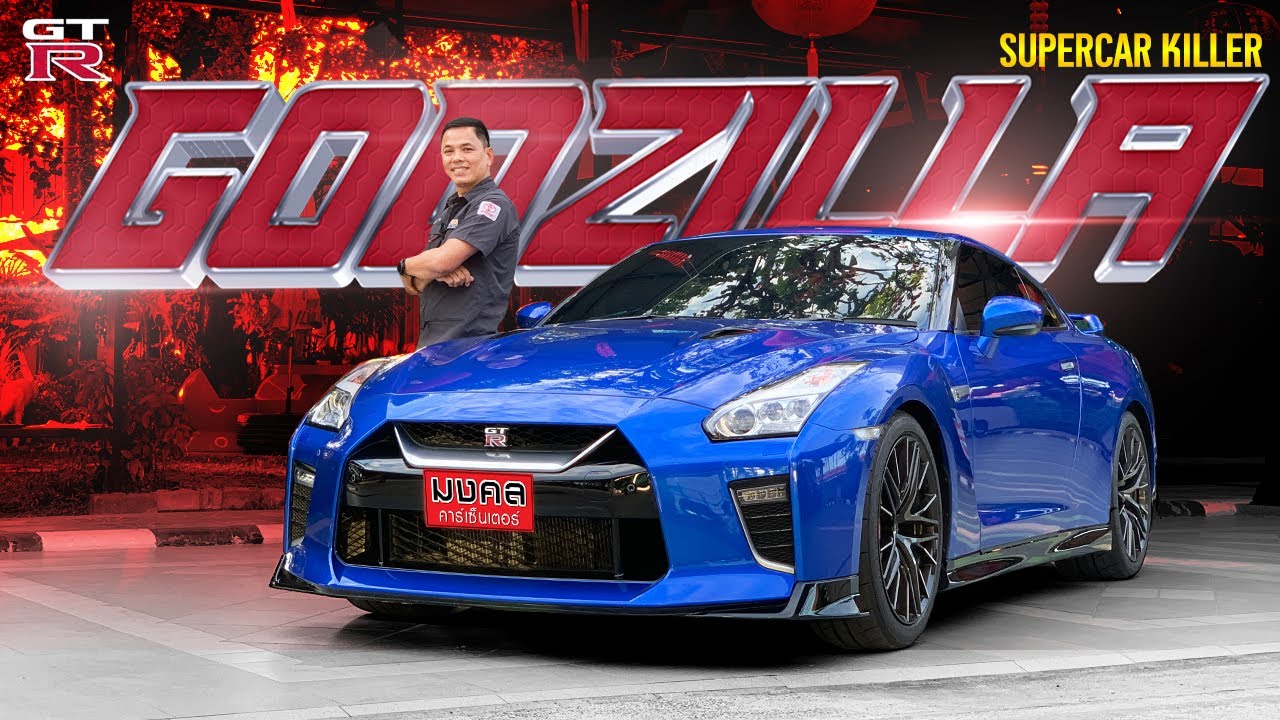 รถในฝันที่คุณสามารถผ่อนได้ NISSAN GT-R R35 เจ้าของฉายา 