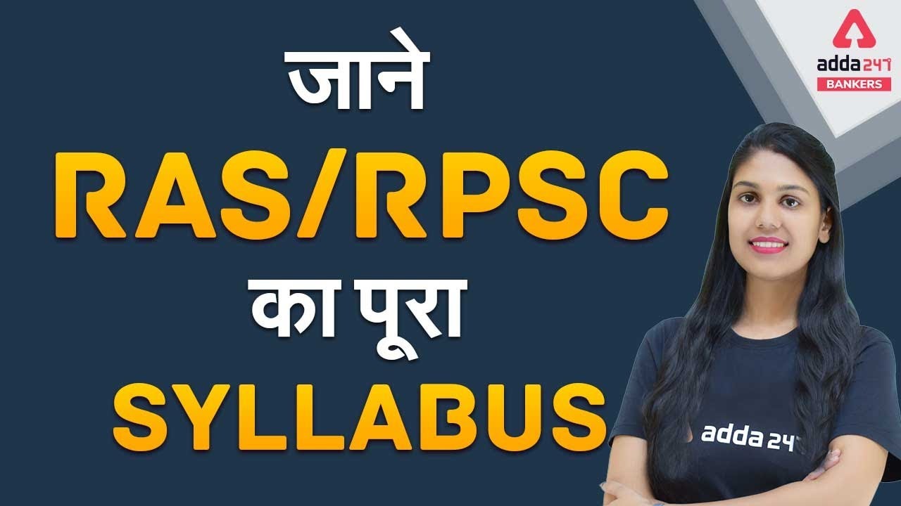 जाने RAS/RPSC का पुरा Syllabus | RAS, RPSC Syllabus 2021 in Hindi