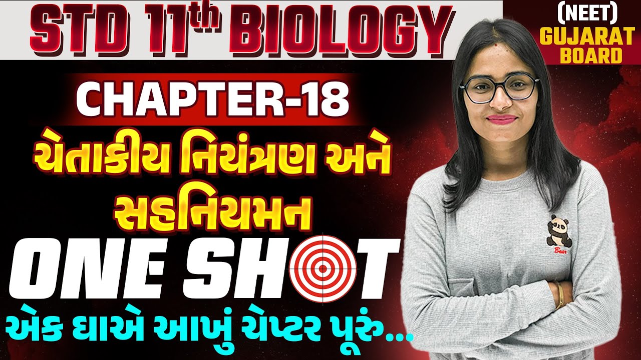 Std 11 Biology ch 18 One Shot | ચેતાકીય નિયંત્રણ અને સહનિયમન | NEURAL CONTROL & COORDINATION | SM