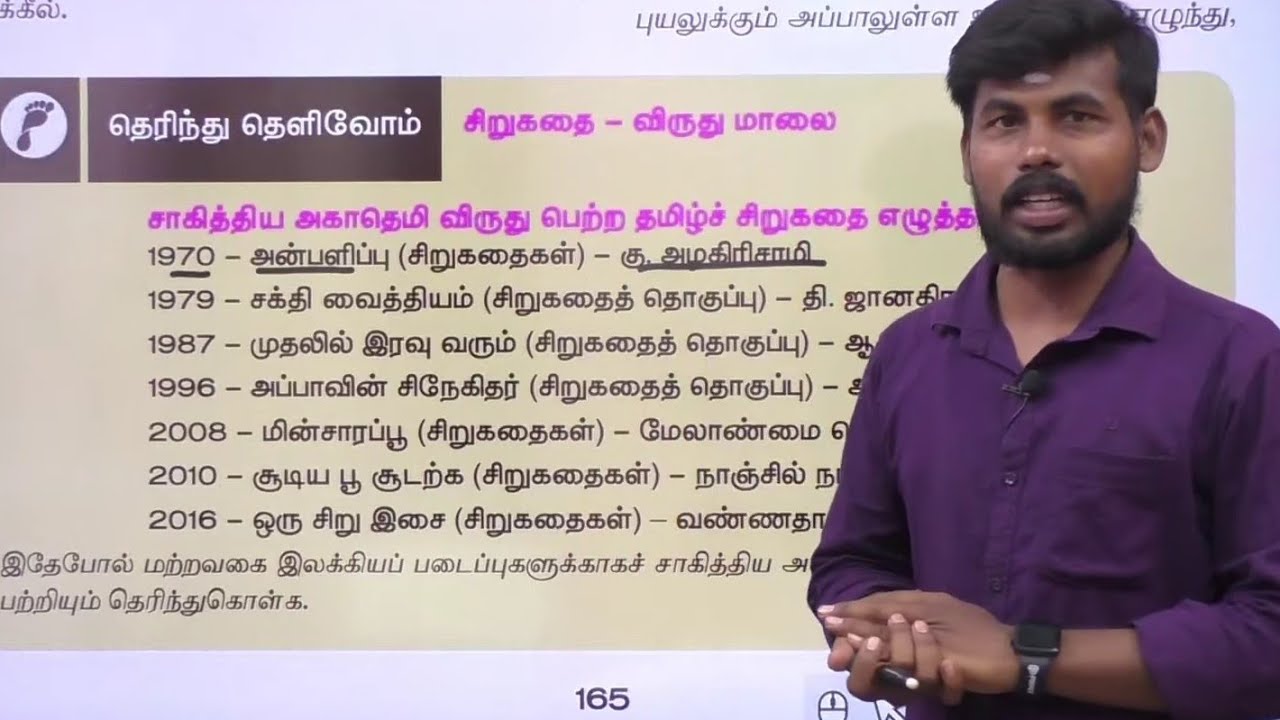 9th TAMIL NEW BOOK -UNIT 6 நாச்சியார் திருமொழி தி.ஜானகி ராமன் சாகித்திய அகாதமி விருதுகள்