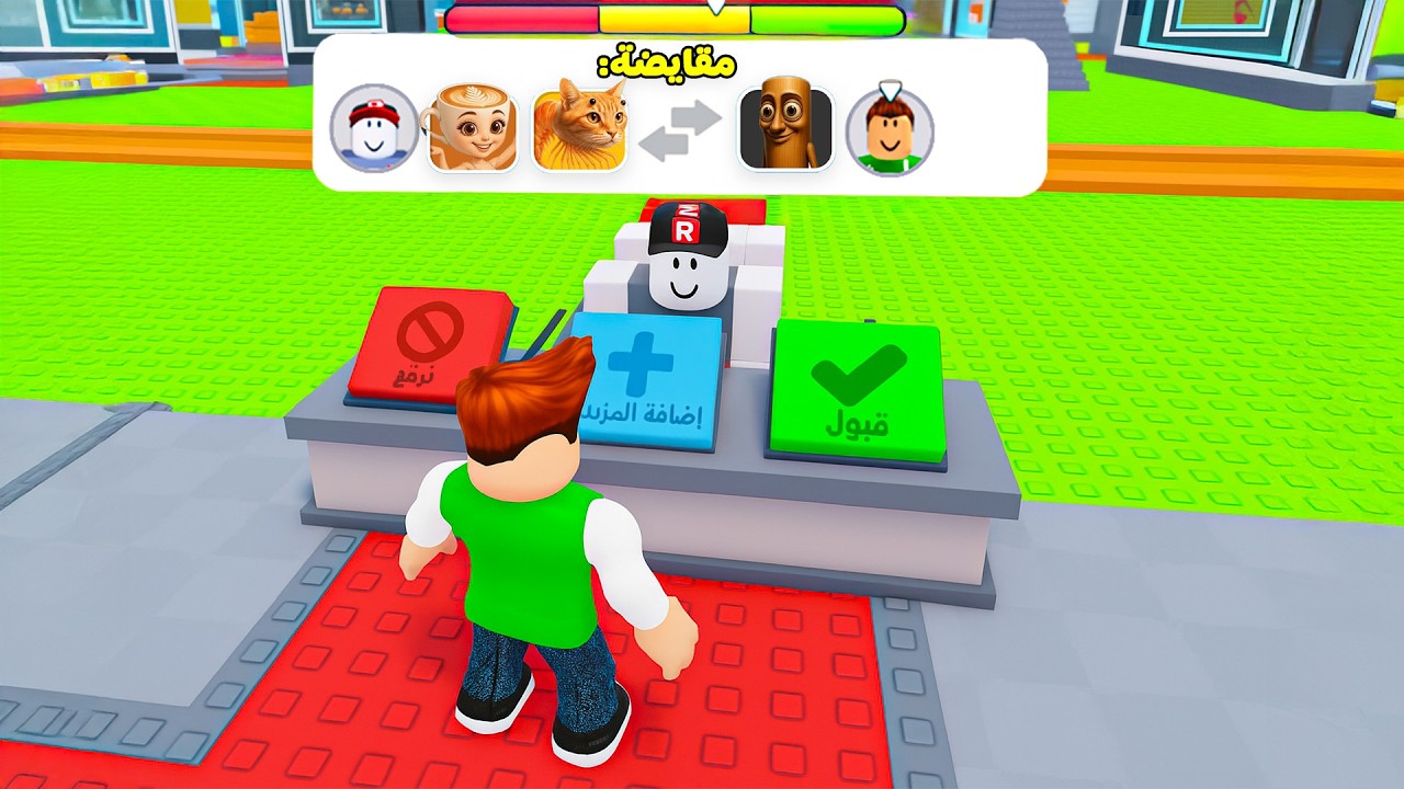 روبلوكس : تحدى مقايضة شخصيات توم توم ساهور لعبة roblox !! 😱🔥
