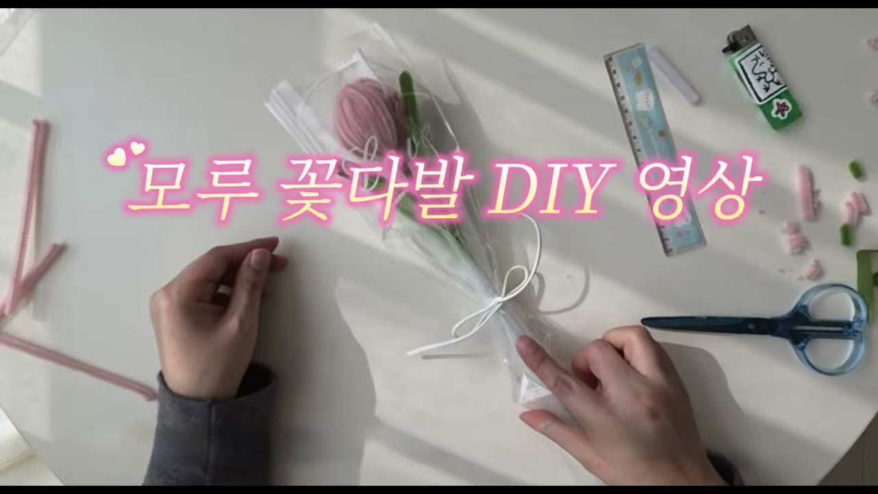 쿠팡에서 판매하고 있는 모루 꽃다발 만들기 상품입니다