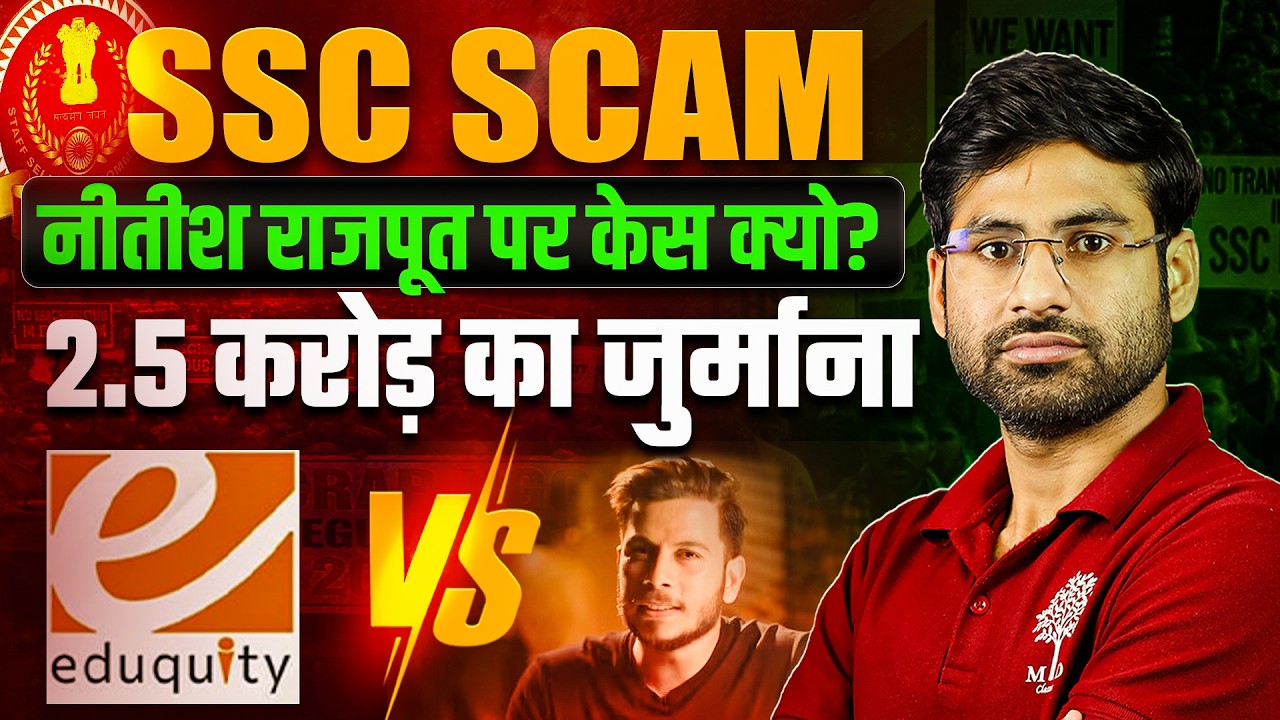 SSC SCAM Controversy 😱  SSC Scam Update | Nitish Rajput पर FIR क्यों ? 2.5 Crore Penalty Explained
