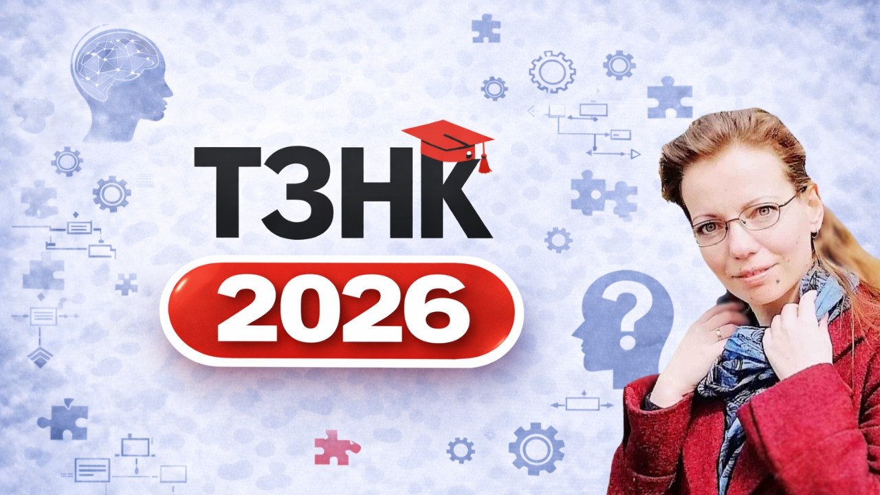 ТЗНК 2026 для магістратури та аспірантури