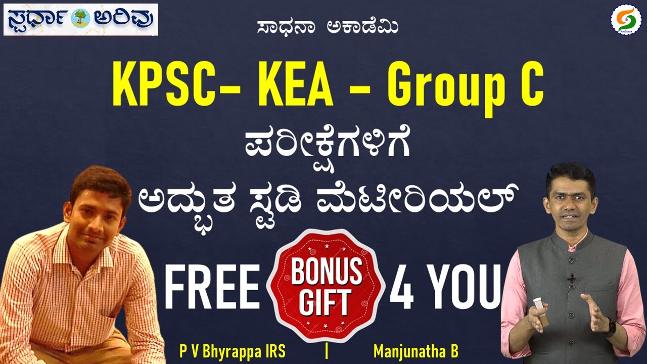 KPSC KEA Group C PDO Exams | Next Level Study Material Guidance | Study Tips by an IRS Officer