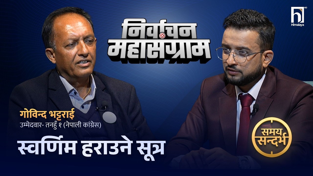 स्वर्णिमलाई काउन्टर : गगन क्याबिनेटको अर्थमन्त्री म- गोविन्द भट्टराई
