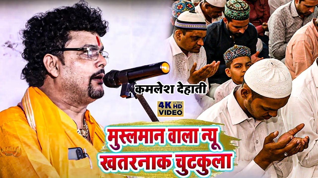 बाप रे !! मुसलमान पर बना दिए विवादित चुटकुला !! #Arvind Singh Abhiyanta Ka #Chutkule Video