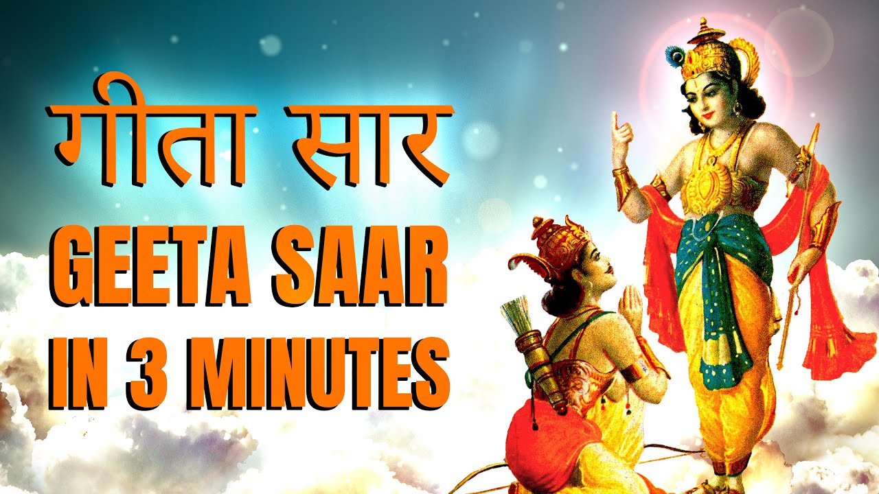 Geeta Saar | Bhagwad Geeta Saar | Geeta Saar in 3 minutes