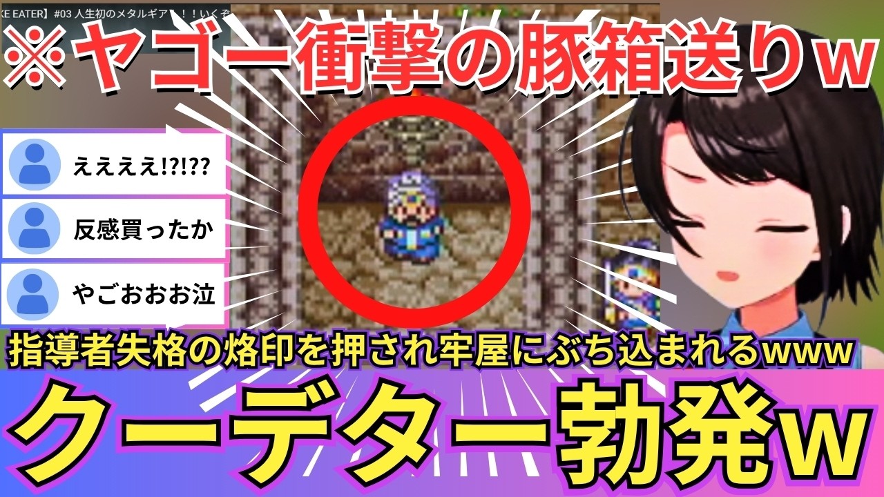 【SFC版ドラゴンクエストⅢ】クー〇ターが勃発しヤゴーが牢屋送りにされる傍ら屋敷には爺がおり「えええええっ!?」と黒幕を見たかのような反応をするスバルw（#ホロライブ切り抜き #大空スバル切り抜き）