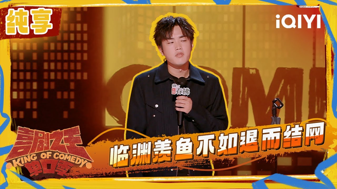 纯享：林简七讲述沪漂经历 现场朗读曾经的日记 | 喜剧之王单口季2 The King of Stand-up Comedy 2 | iQIYI潮综艺