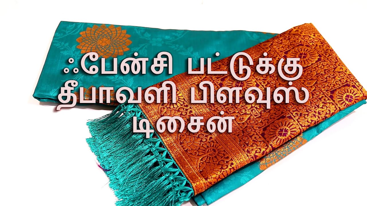 New Diwali Blouse Design for Fancy Silk Saree