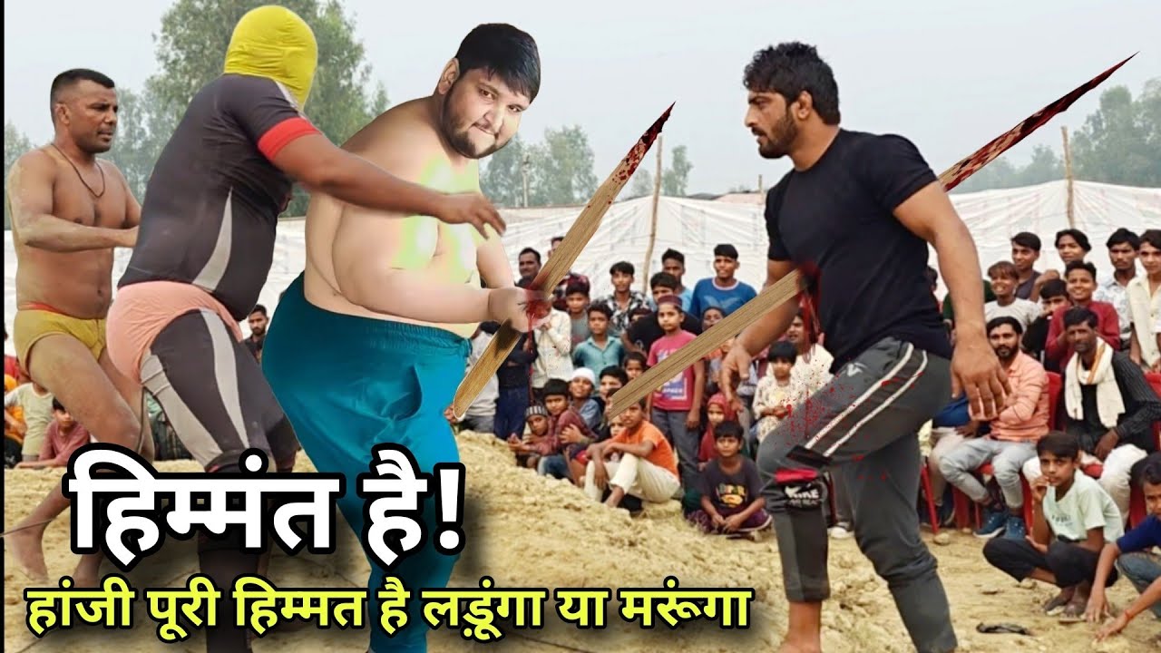 आज नही बचेगा लास्ट बार देखलो अपना मौसम अली पहलवान Mausam ali pahelwan ki kushti dangal video