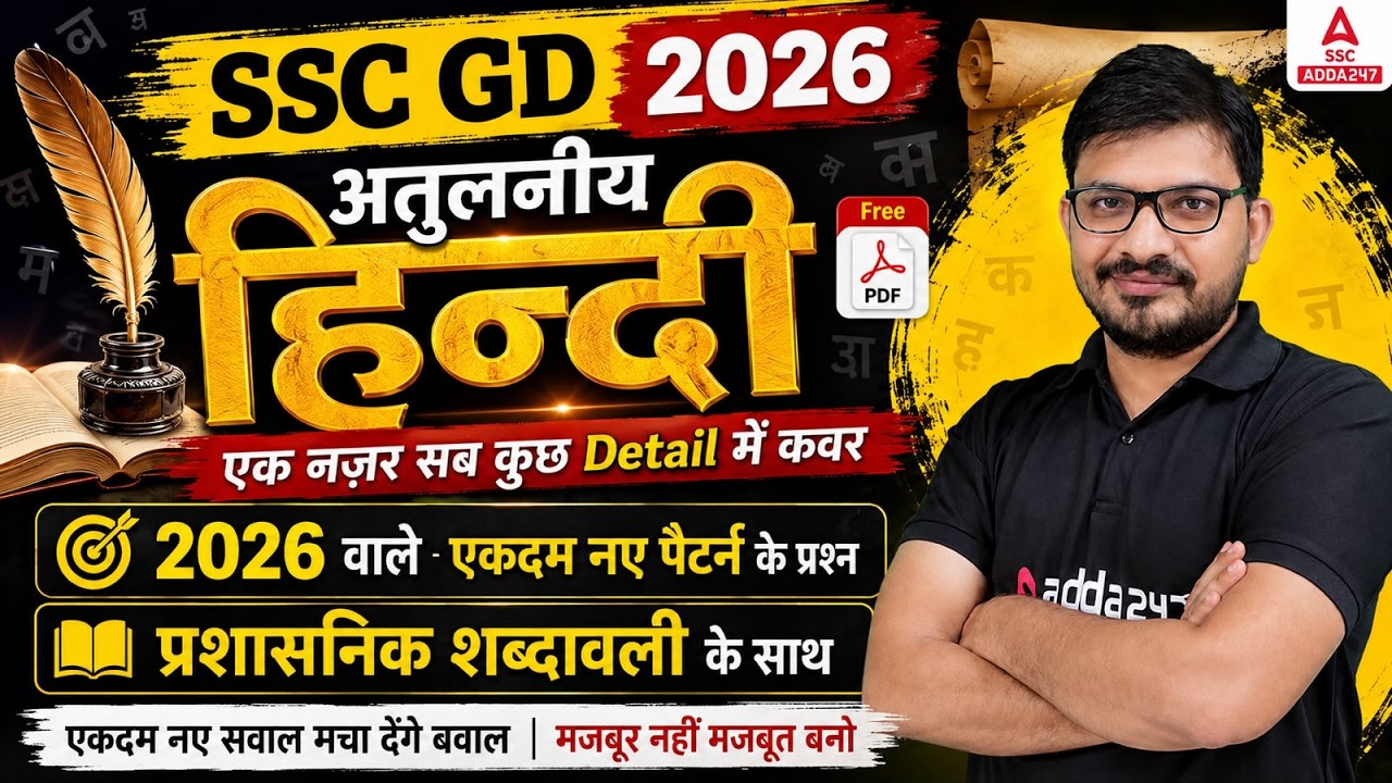 SSC GD 2026 | SSC GD Hindi Practice Set #18 | SSC GD Hindi Class By Atul Awasthi Sir