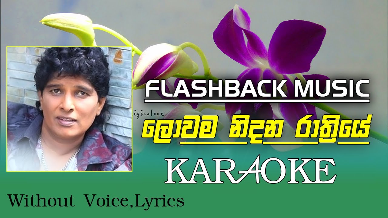 LOWAMA NIDANA RATHTHRIYE KARAOKE | LIVE MUSIC WITH LYRICS | Sri Lk Productions.