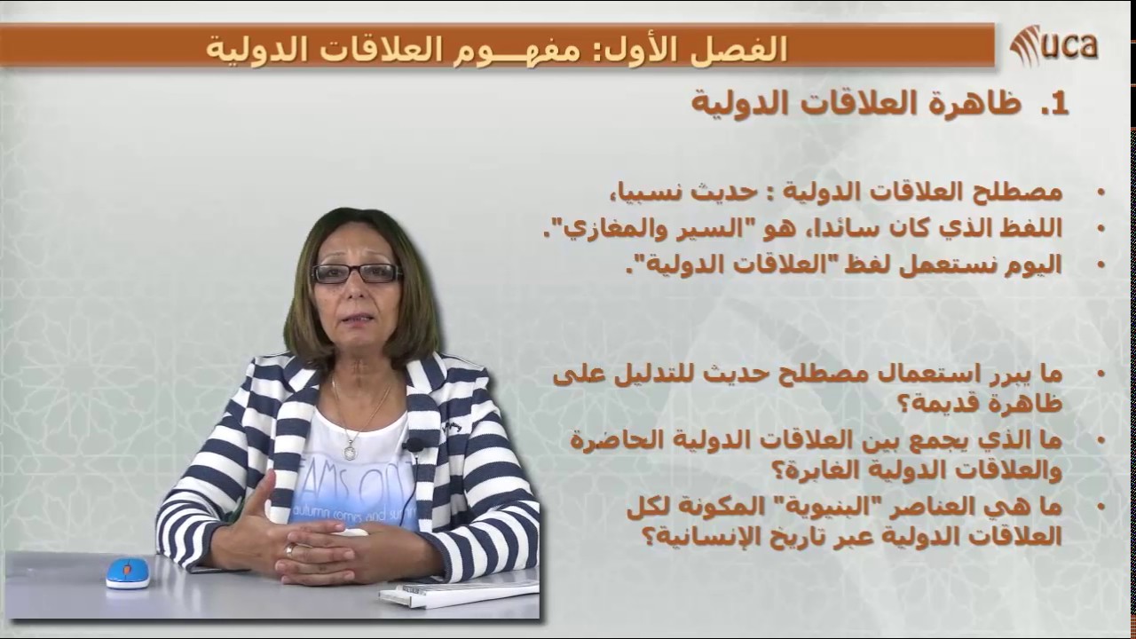 مدخل إلى العلاقات الدولية 1