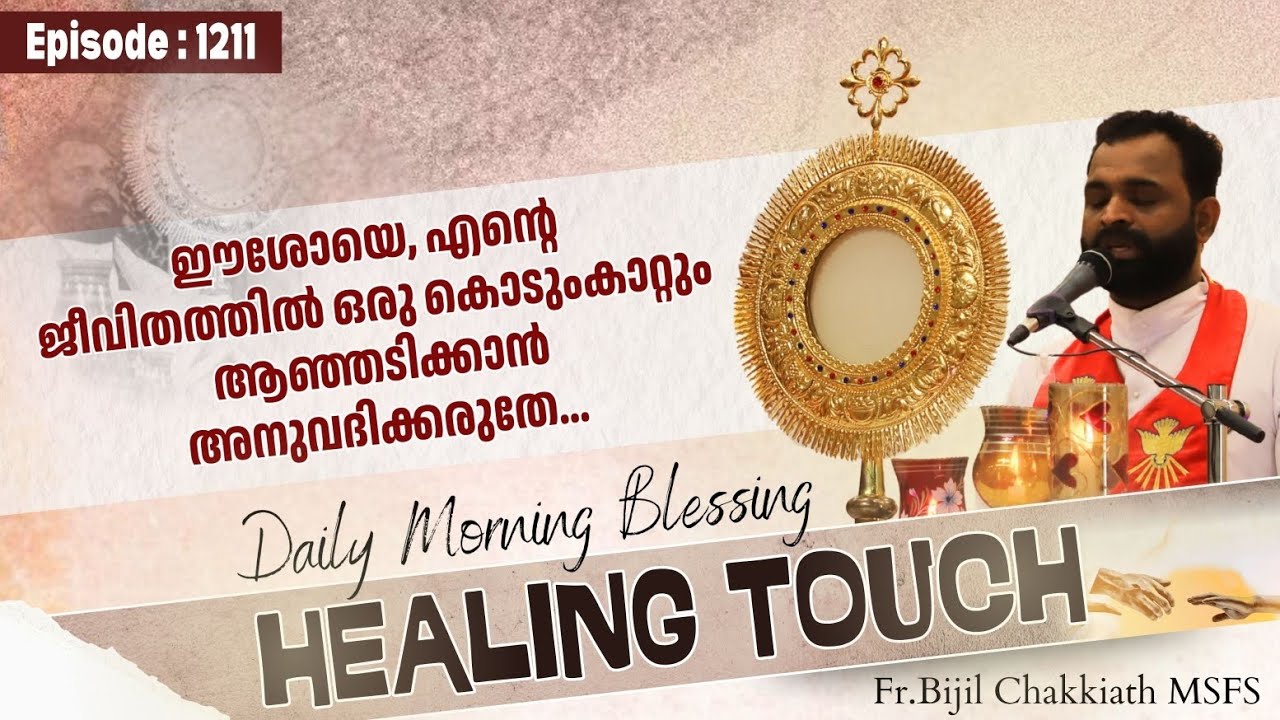 Daily Blessing | ദിവ്യകാരുണ്യ ആശീർവാദം - Episode 1211.. | SEND YOUR PRAYERS AS COMMENTS