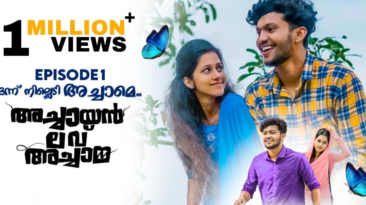 Achayan Love Achamma | EPI-1 |Malayalam web series | Ameersha |manjusha| shamedia | nilledi achamme