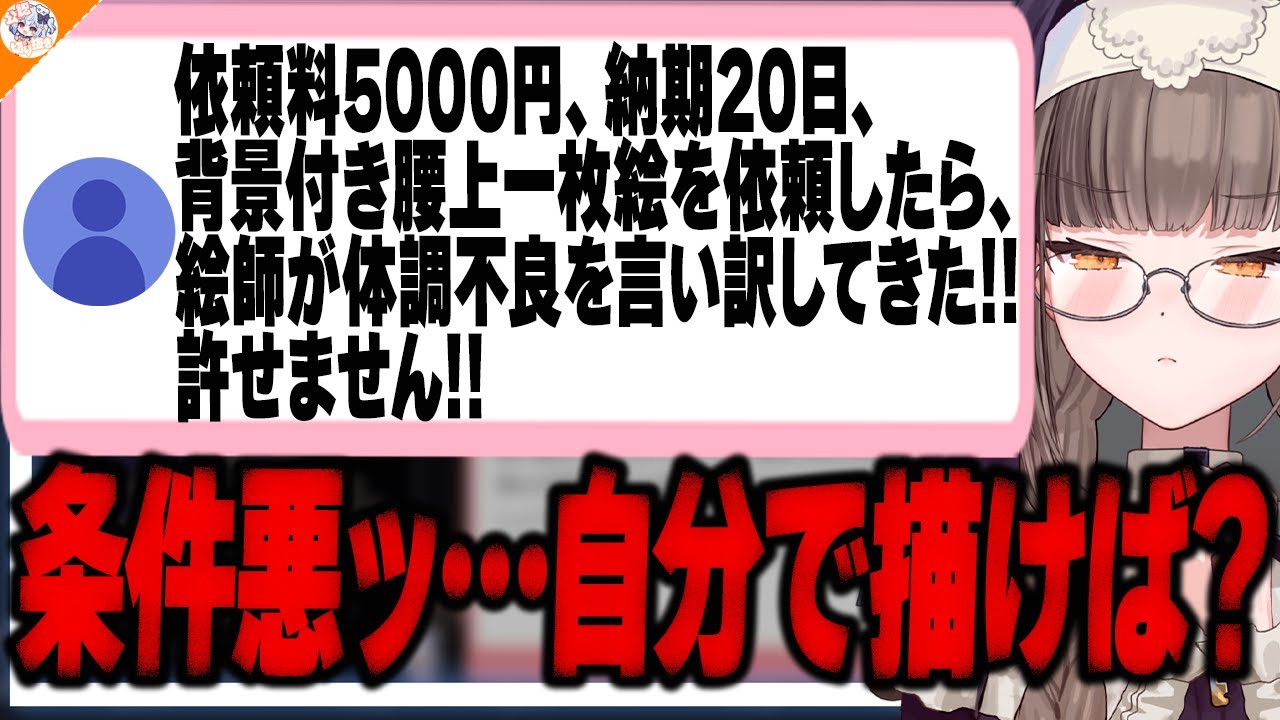 【オーダーメイドの価値】超低価格イラスト依頼に文句を言う勘違いマロ主を斬る佃煮のりお【#魁たまき塾 #のりお懺悔室】