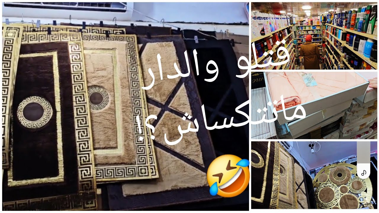 تجهيز بيتي الجديد بمفروشات جديدة للعيد 🥰 ورحت لكوسميتيك نتهلا فلعميرة 😍جولة فشوارع قسنطينةالدقسي  ♥