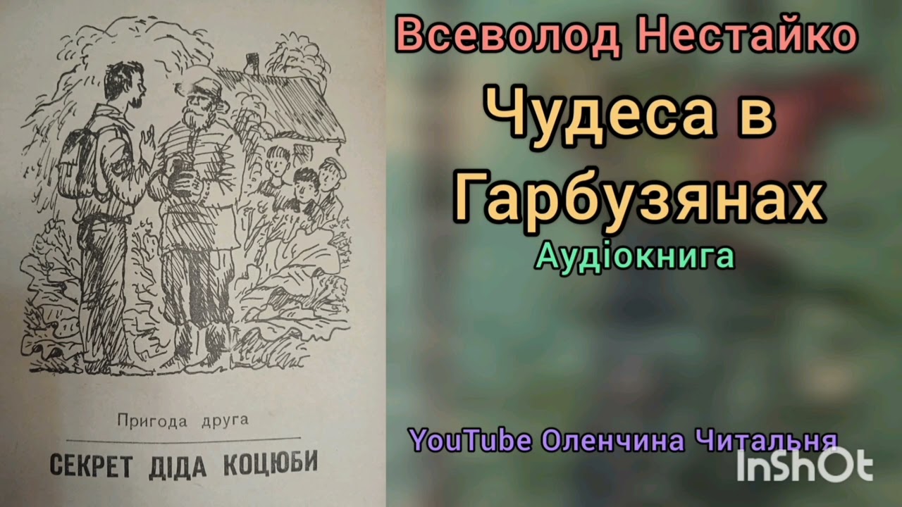 Всеволод Нестайко 