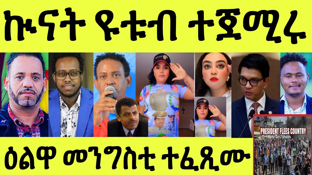 ዕልዋ መንግስቲ ተፈጺሙ/ ማዳጋስካር ንሕና ከ/ ባእሲ ዩቱበራት/ ሰልጠነ ፍናን ሞኒካ ኣድሒን ካልድ ኪሮስ