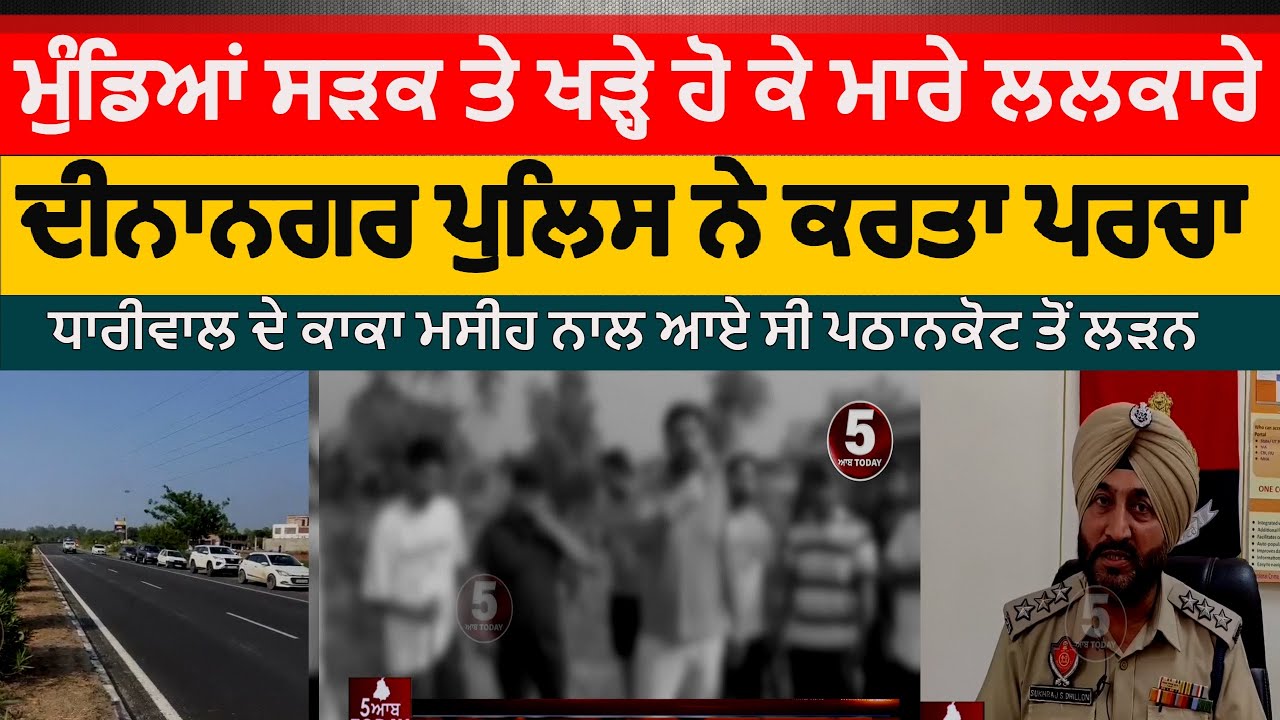 Dinanagar Police case registerd on youth after video viral | dinanagar dsp about viral video| GSP
