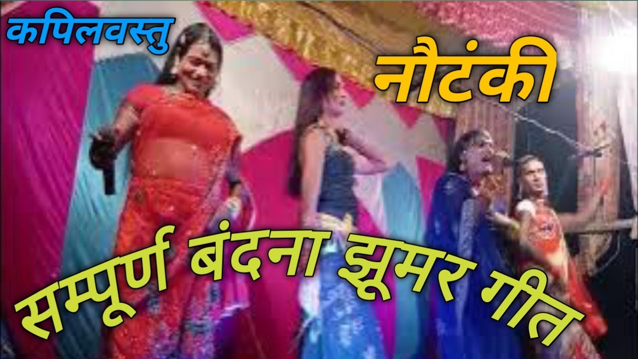 # video Odhani Ke Rang Pier ओढनी कै रंग पियर बंदना गीत मंजरी भगवानदास बेचन धरमेन्दर राजेश छाेटू