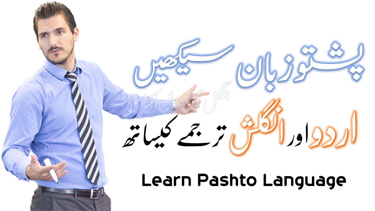 Lesson 52 - Learn English Language from Pashto || English To Pashto Common Sentences