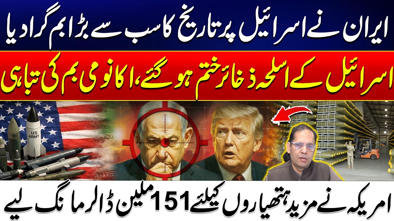 Iran Largest Conventional Bomb on Israel - Israel Shorage Missiles - Economy Faces $3B Weekly Loss