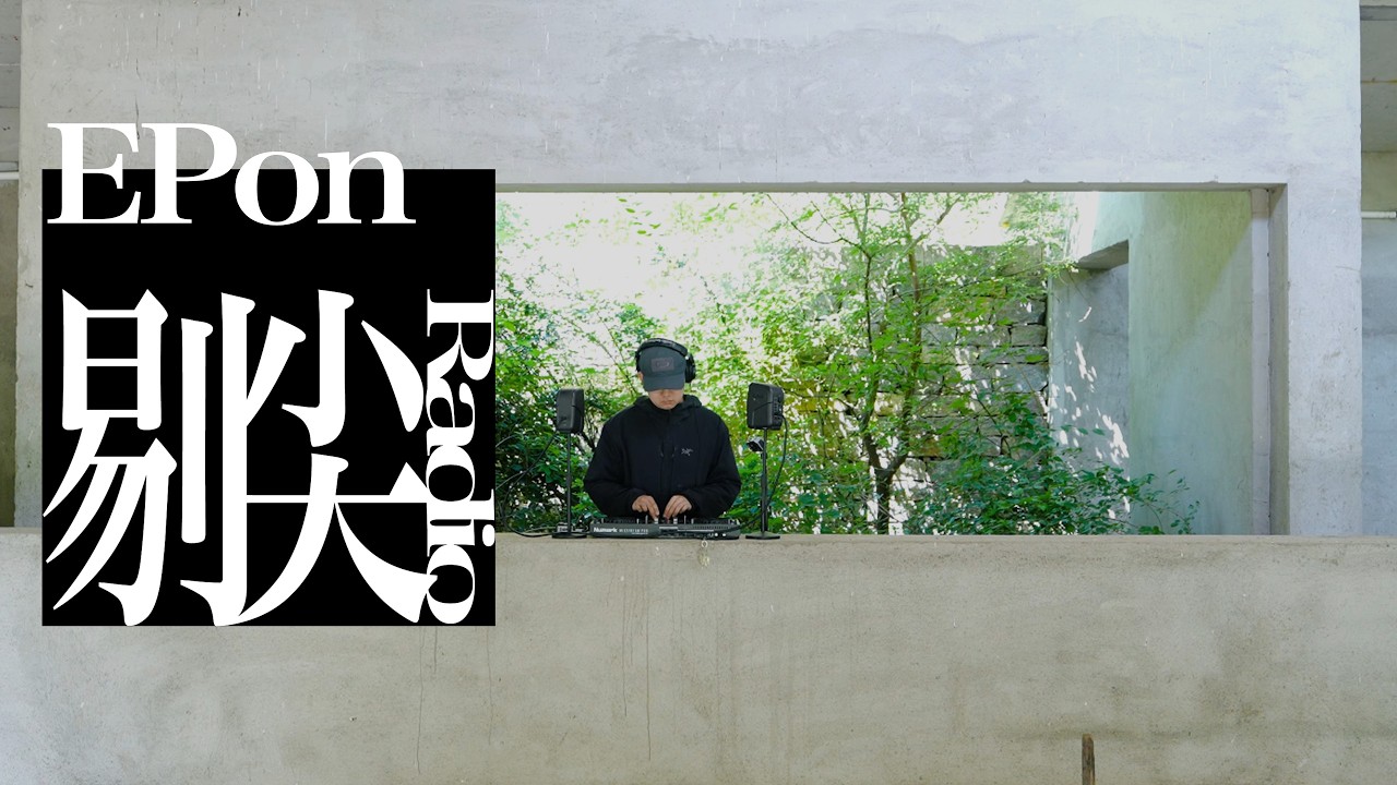 EPon (DJ Set) - 剔尖T'JAN Radio - Chillstep｜Dubstep