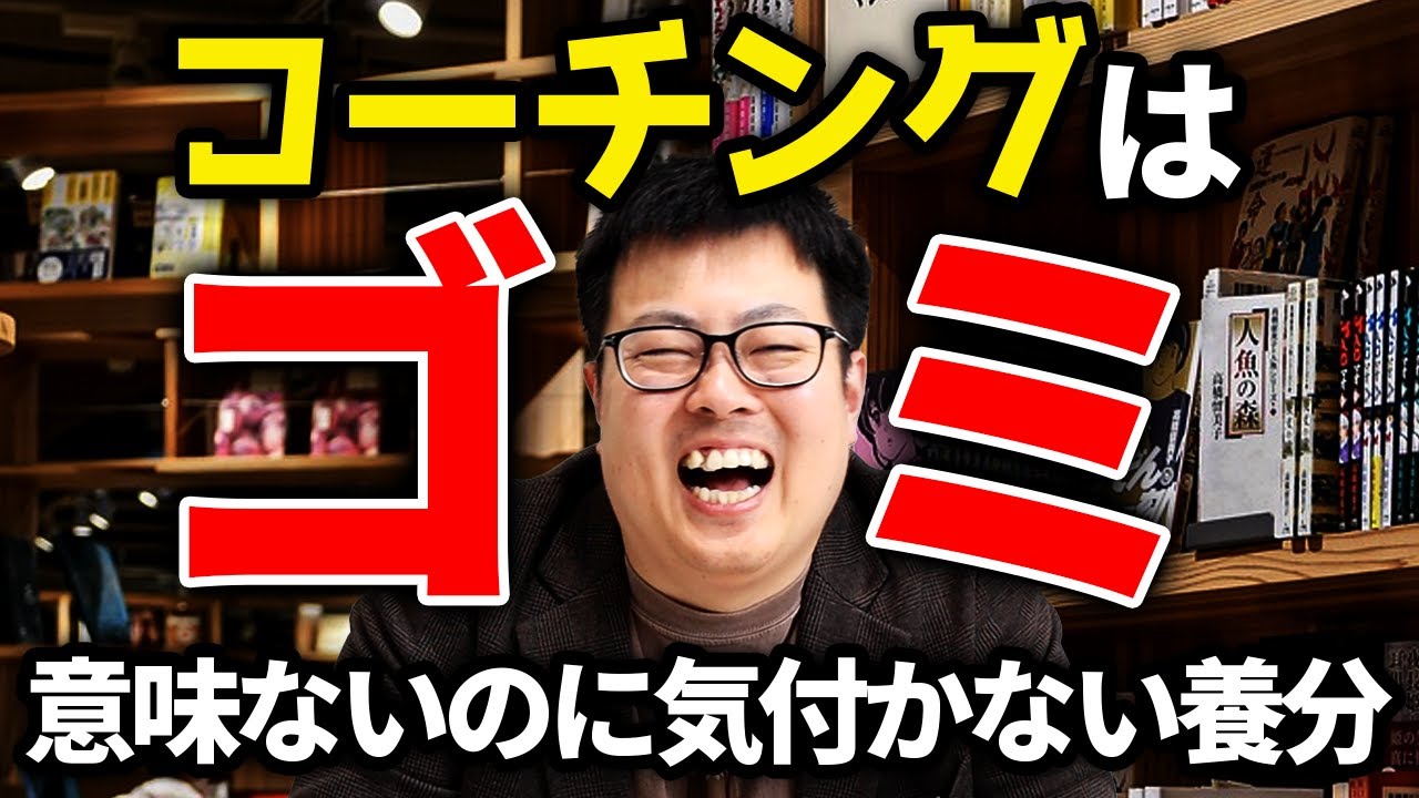 コーチングより有益で簡単なマインドセット方法教える