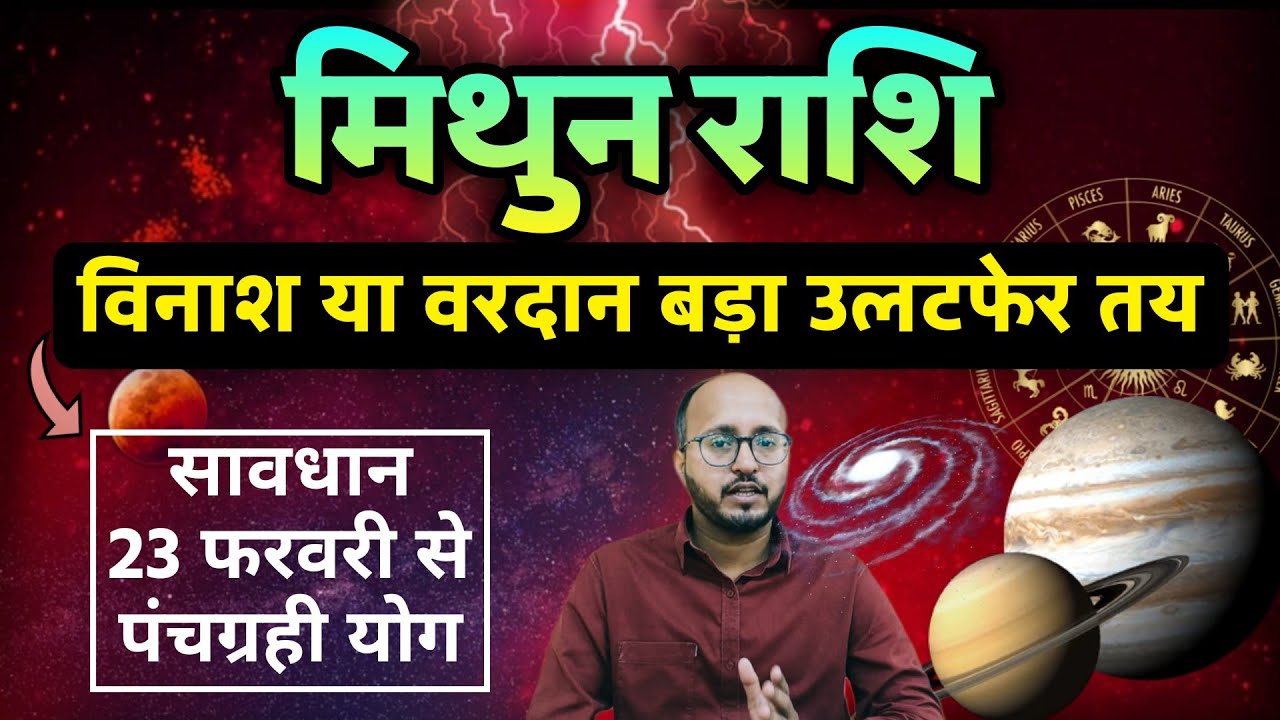 🔥 Пять планет оказывают значительное влияние на Близнецов! Эта Панчаграхи Йога изменит вашу жизнь.