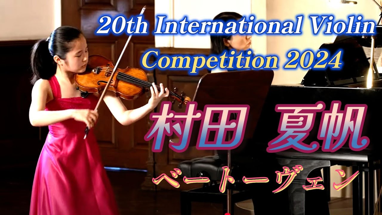村田夏帆 20th International Competition for Violin 2024, DAY 5