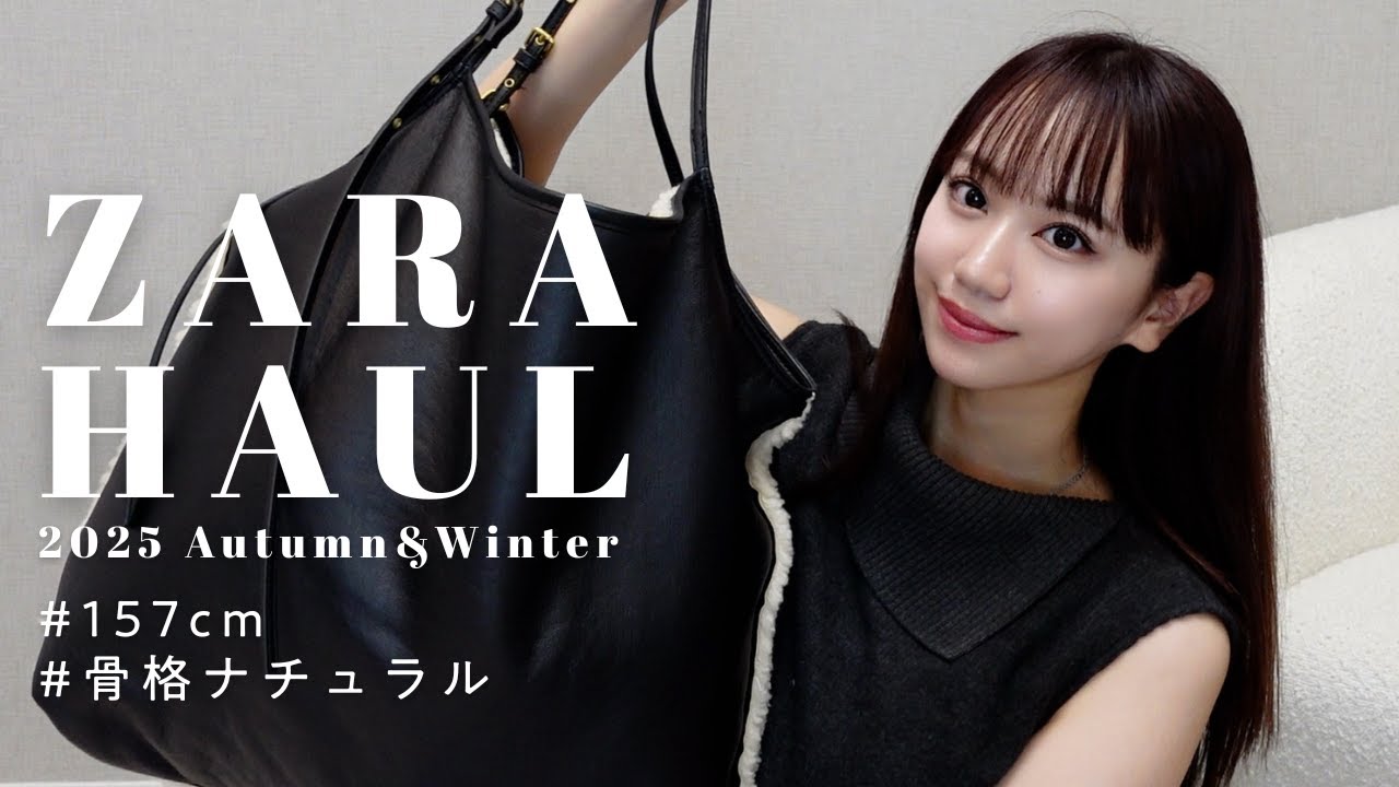 ZARAの秋服が可愛すぎた🍂♡