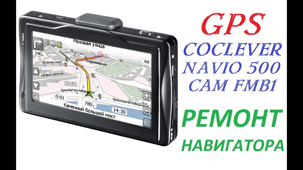 Ремонт GPS навигатора. Нестандартный метод