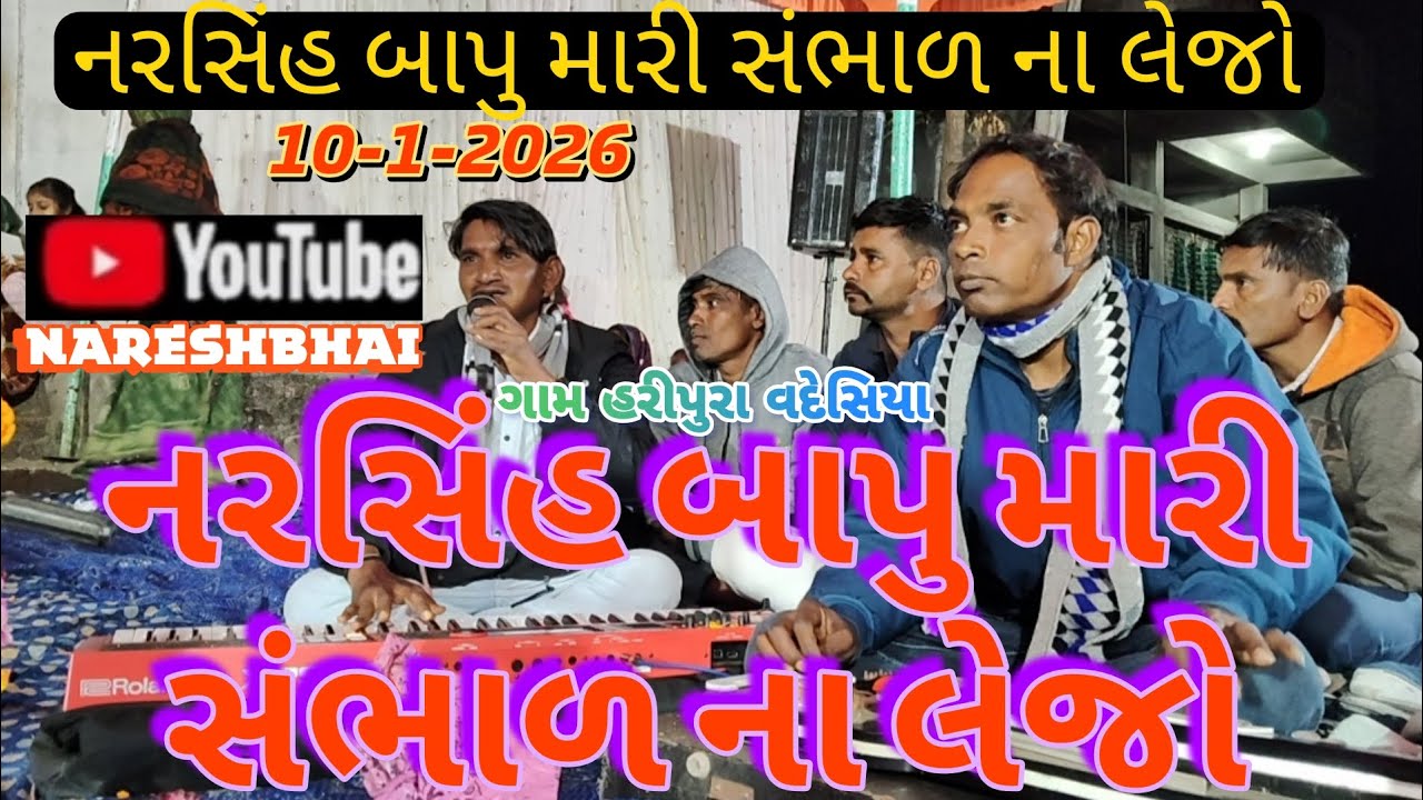 Narshi Bapu Mari shbar na lejo.     Mahesh. (Bako)...10-1-2026.   Haripura....