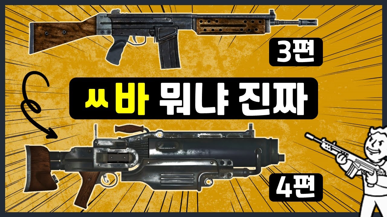 [폴아웃] 달랑 