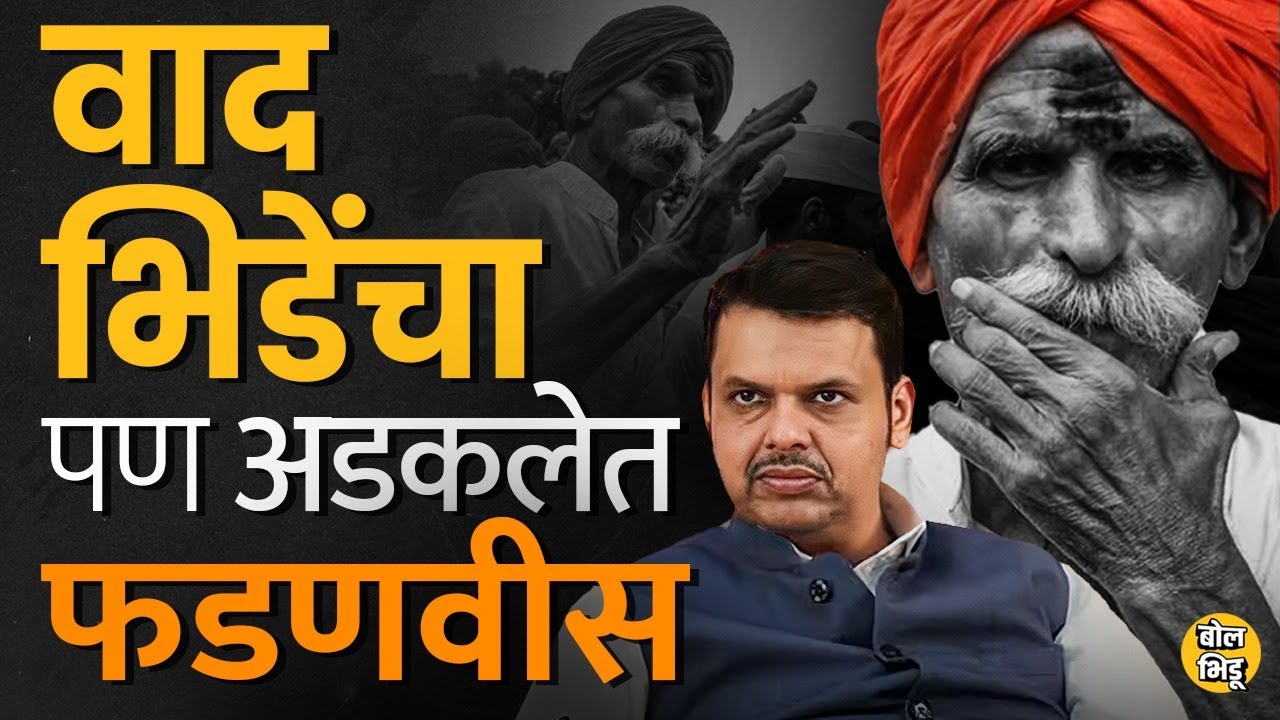 Sambhaji Bhide on Mahatma Gandhi, Mahatma Phule: भिडेंच्या वक्तव्यामुळे Fadnavis यांची अडचण का झाली?