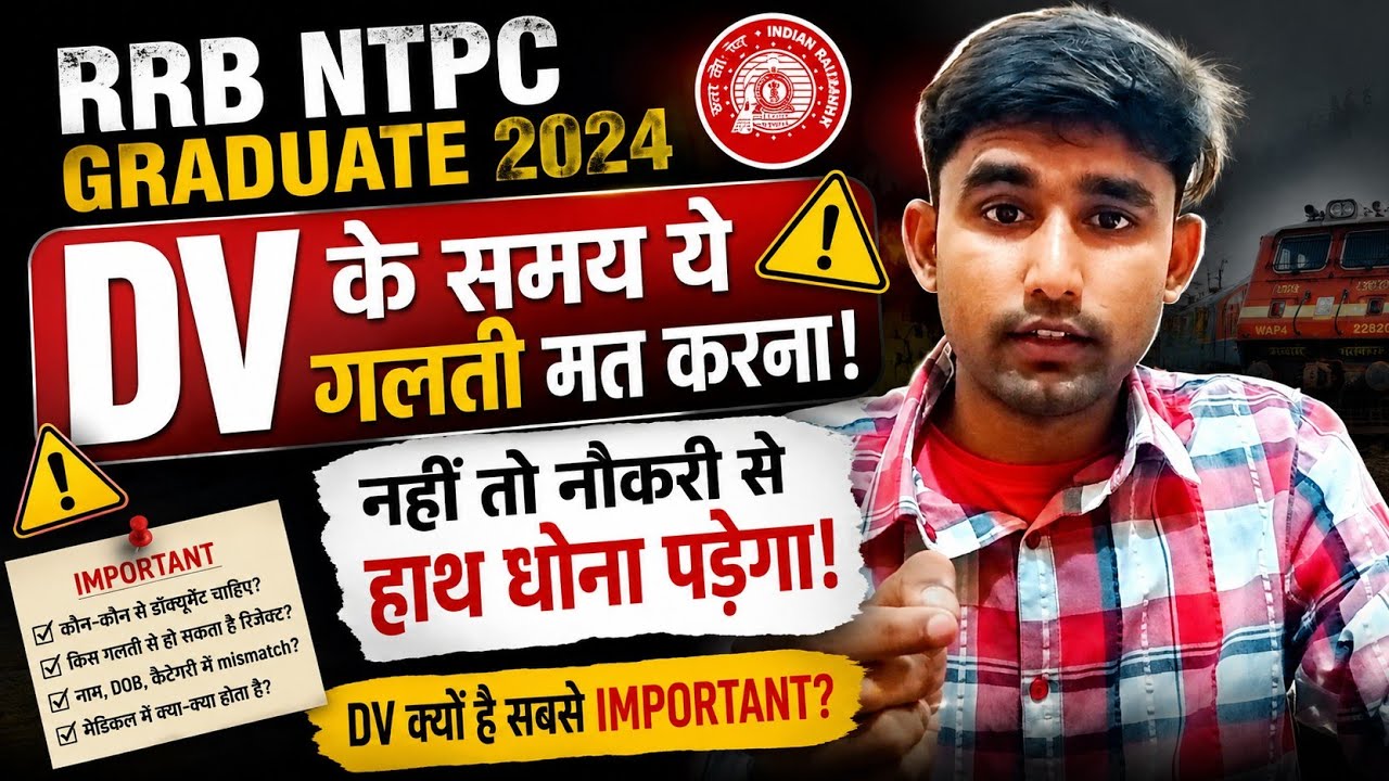 RRB NTPC Graduate 2024 DV Process Full Details | ये गलती की तो Job Cancel 😱