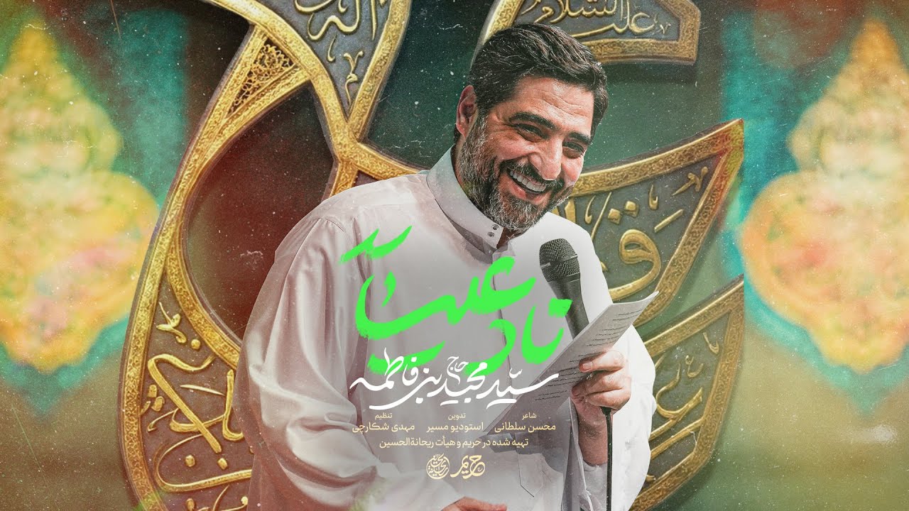 🎞️ نماهنگ تنظیم استودیویی 
