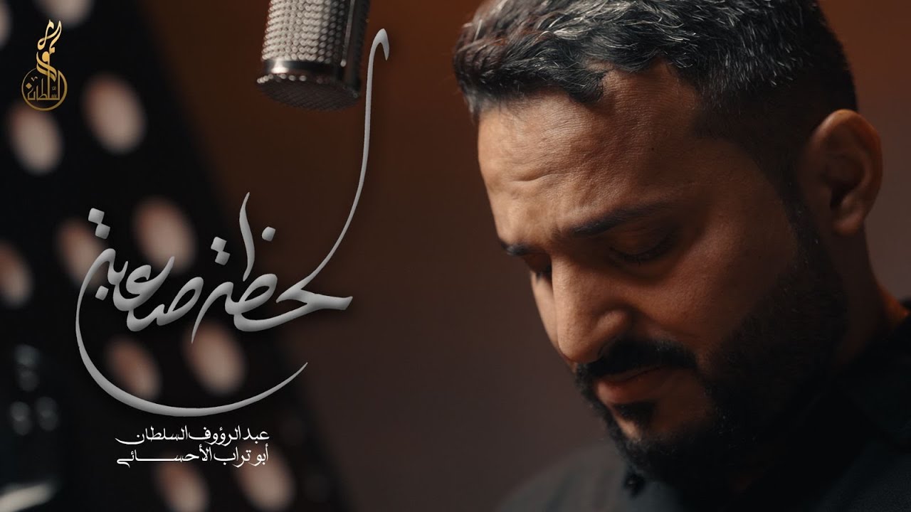 لحظة صعبة | الملا عبدالرؤوف السلطان