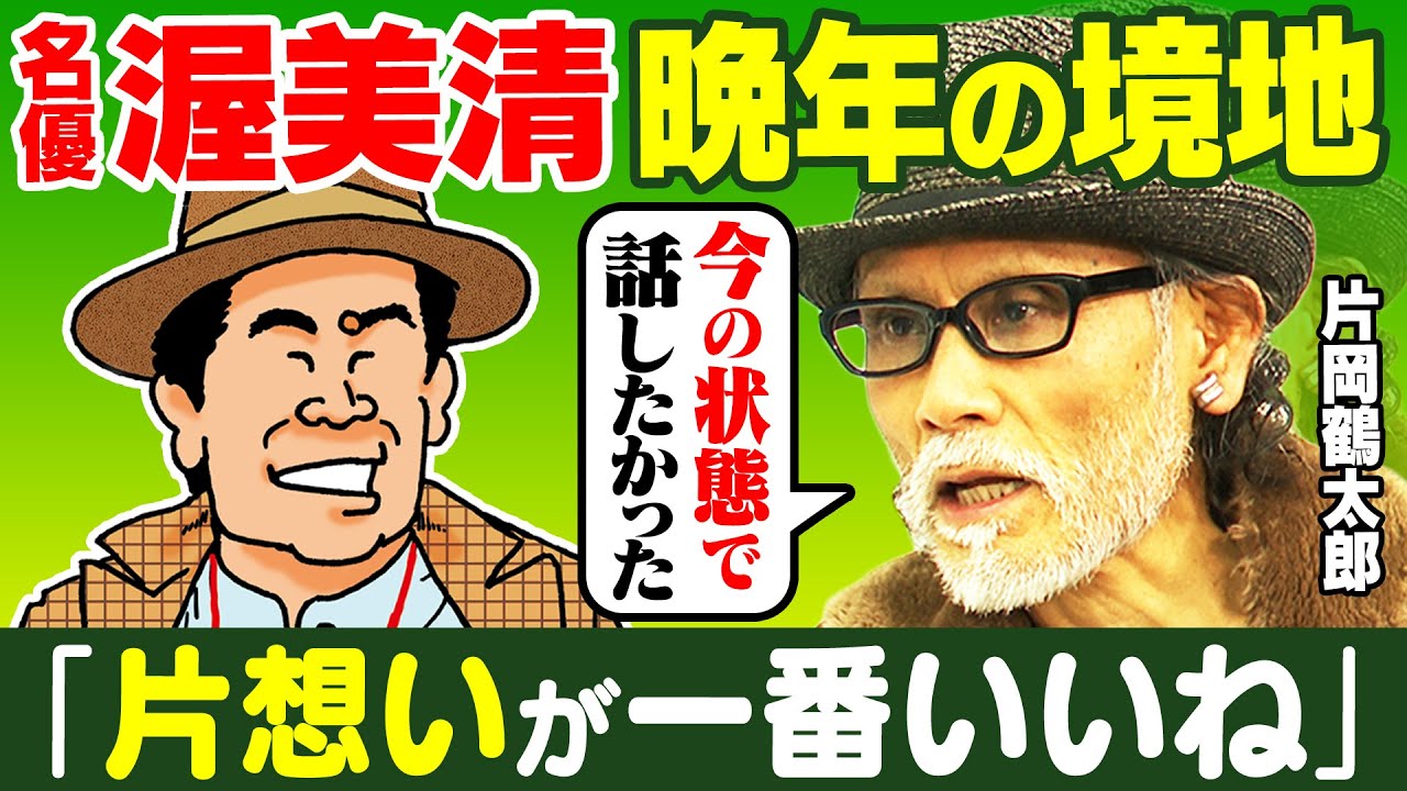 【寅さん】「今なら分かる…」片岡鶴太郎が憧れた名優 “渥美清”と過ごした濃密なひと時｜“ボクシングか映画か” 役者人生を左右した『異人たちとの夏』監督の言葉【男女7人夏物語】【男はつらいよ】